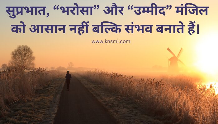 good morning hindi quotes