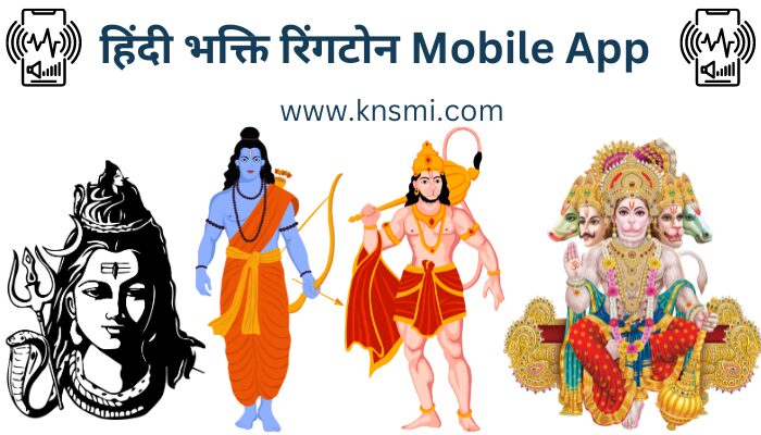 New Bhakti Ringtone Mobile App