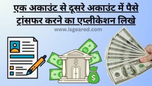 Ek Account se Dusre Account me Paisa Transfer Application