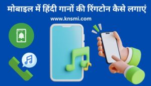 Apne Mobile Me Kisi Bhi Ganna Ka Ringtone Kaise Set Karen