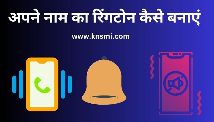 Apne naam ka ringtone kaise banaye